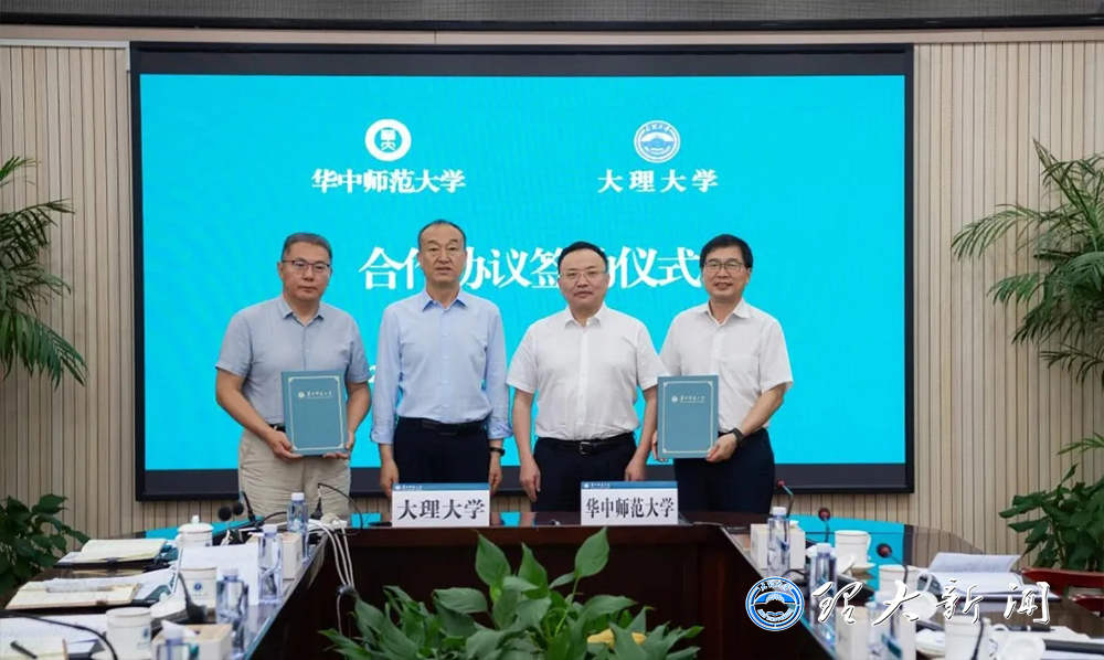 學校與華中師范大學簽署新一輪合作協議