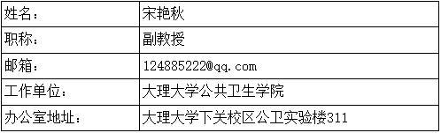 宋艷秋 圖片2.png