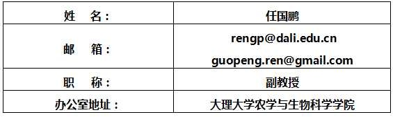 任國鵬基本信息.jpg