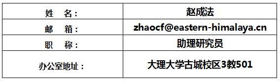趙成法基本信息.jpg