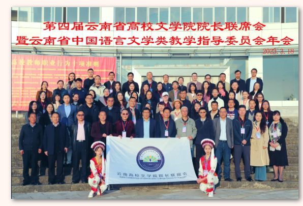 本科教育教學審核評估學院巡禮 | 滾石上山 砥礪前行——大理大學文學院