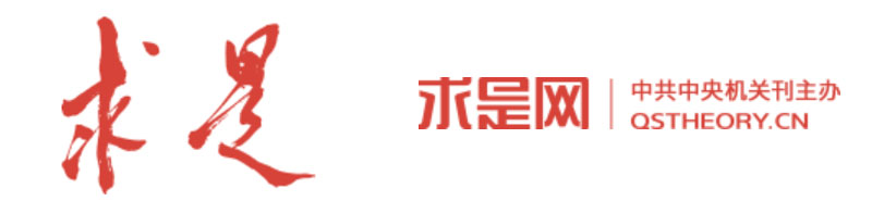 求是網(wǎng)